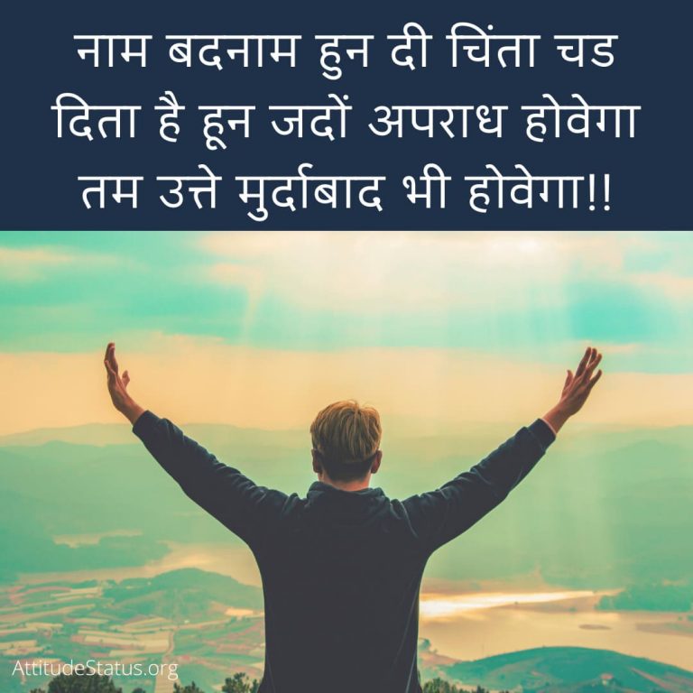 🥇 New Punjabi Attitude Status (Jatt & Jatti Status for FB) [2020]