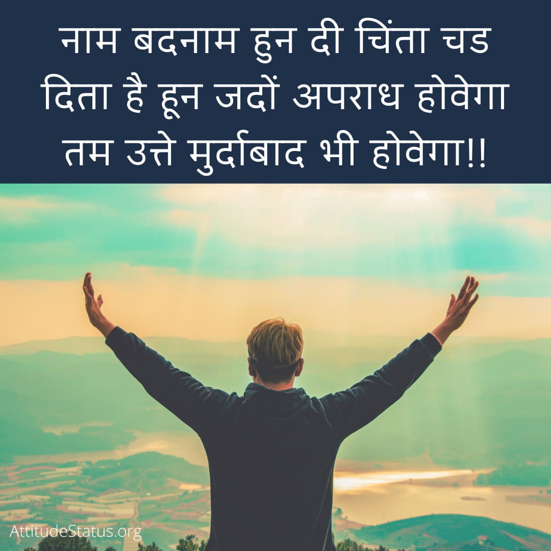 [99+] Punjabi Attitude Status (Hindi Punjabi Quotes) [2024]