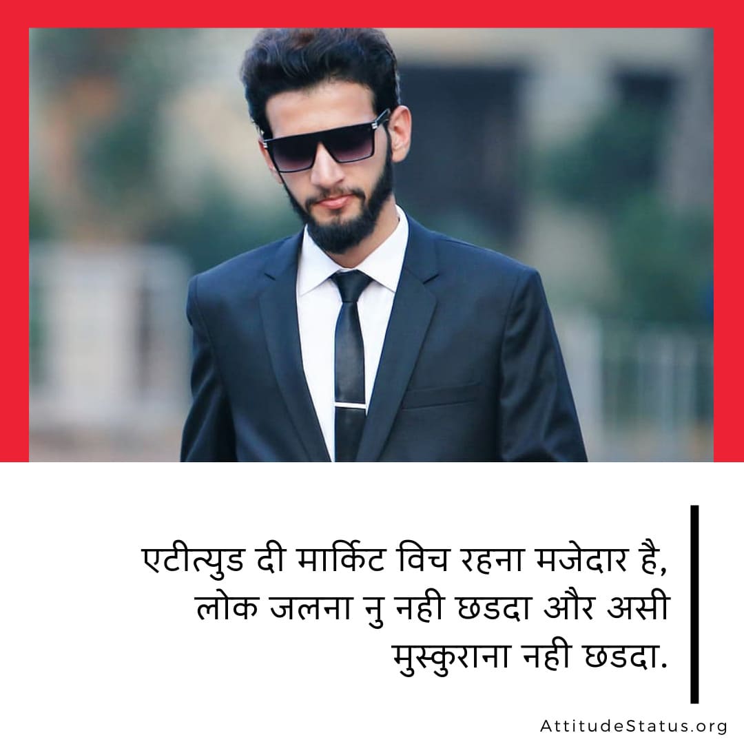 [99+] Punjabi Attitude Status (Hindi Punjabi Quotes) [2024]