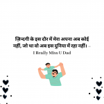 without father status in hindi